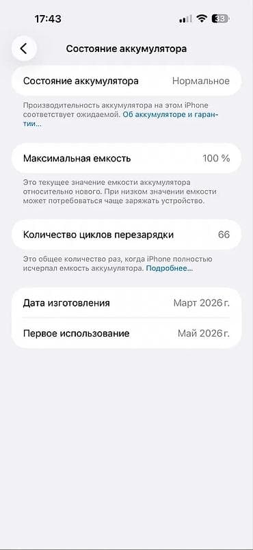 iphone 121: IPhone 17 Pro Max, Б/у, 256 ГБ, Синий, Зарядное устройство, Защитное стекло, Чехол, 100 % — 2