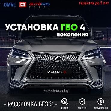 Установка газобаллонного оборудование на Авто на рынке 17 лет