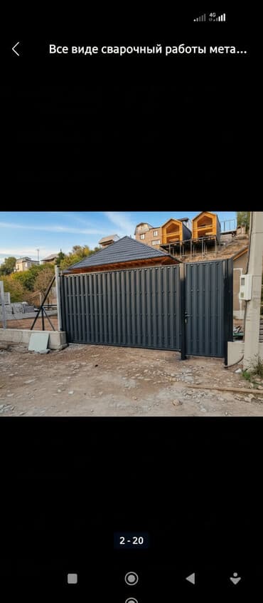 Сварка | Навесы, Заборы, оградки, Ворота Доставка, Демонтаж, Бесплатная смета