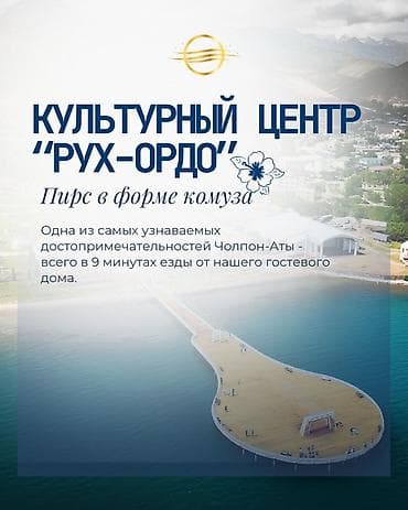 будка токмок: Гостевой дом на Иссык-Куле, АЛТЫНАЙ, Чолпон-Ата — 8