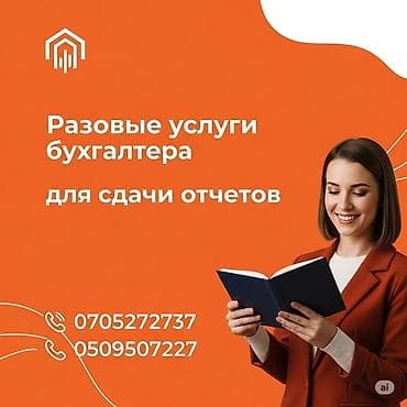 ликвидация ип: Бухгалтерские услуги | Подготовка налоговой отчетности — 7