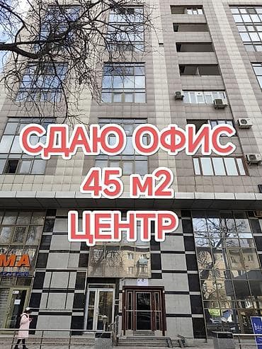 под офис: Аренда офисов, 45 м², В административном здании, 1 линия — 1