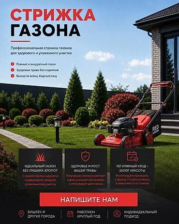 Стрижка газона Профессиональная стрижка газонов для ухоженного и — 1
