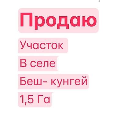 алтын ордо ж м: 150 соток, Бизнес үчүн, Кызыл китеп — 1