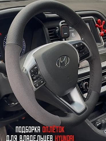 Транспорт: Чехол на руль для автомобилей Hyundai, предлагающий улучшенный захват — 1
