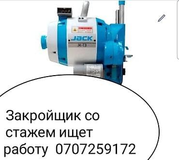 Другие услуги пошива одежды: Услуга: профессиональная раскройка тканей для швейного производства — 1