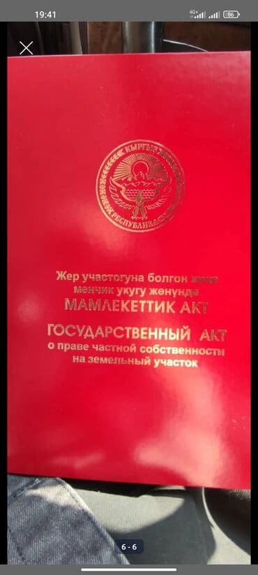 продаю земельный участок чолпоната: 14 соток, Для строительства, Красная книга — 10