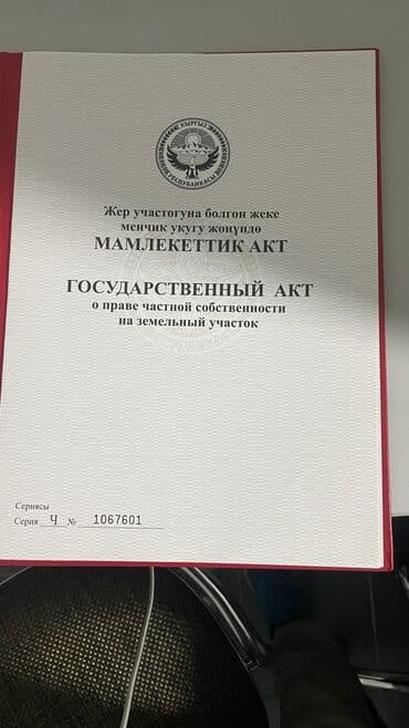 недвижимость под бизнес: 4 соток, Курулуш, Башкы ишеним кат — 2