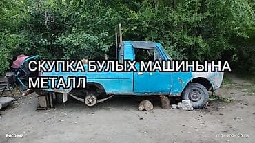 Скупаю любые машины на металл
