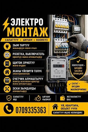 m 3: Электромонтажные работы Безопасно • Качественно • Надежно Услуги: - — 2