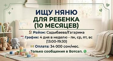 работа няни в бишкеке: Требуется Няня Неполный рабочий день — 1