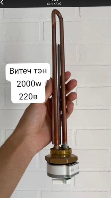 тэн стиральная машина: ТЭНы для водонагревателей и техники Сейчас наличие есть эти тэны — 2