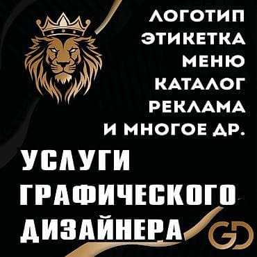 Графический дизайнер at lalafo.kg Графический дизайнер