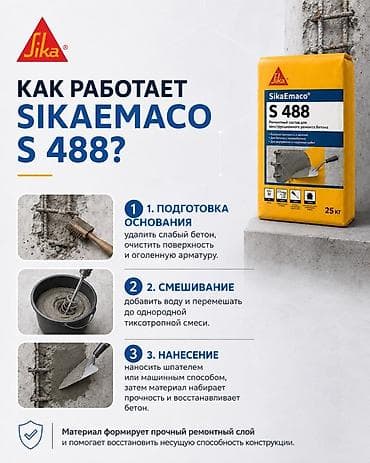 цемена: Строительный бетон — 2