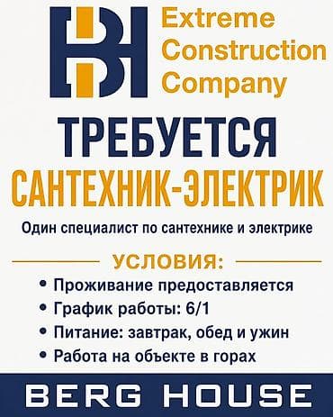 Компания Extreme Construction Company (BERG HOUSE) приглашает на