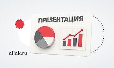 Услуга: создание презентаций - Разработка стильных и наглядных