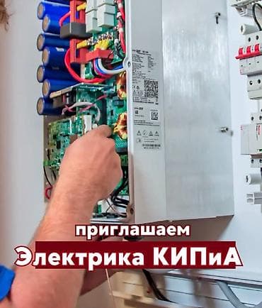 Вакансия: Электрик-слесарь КИПиА (постоянная основа) Задачи: -