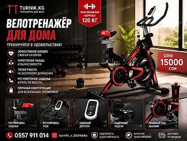 велик 2000: Велотренажёр Spin-Bike для дома - Максимальная нагрузка пользователя — 1