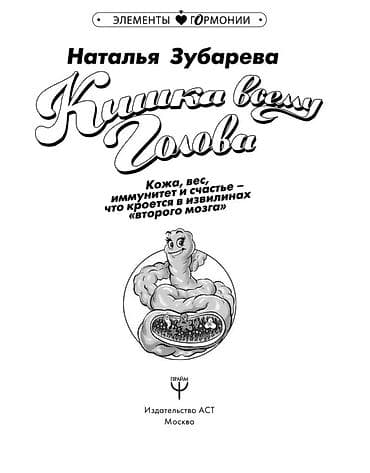клин клином книга: Кишка всему голова! Зубарева — 3