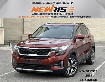 Продажа авто: Kia Seltos: 2019 г., 1.6 л, Автомат, Дизель, Кроссовер — 1