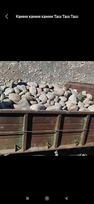 земля беловодское: Таш Таш отборны колго жуктолгон камень таш отборны зил камень ручная — 2