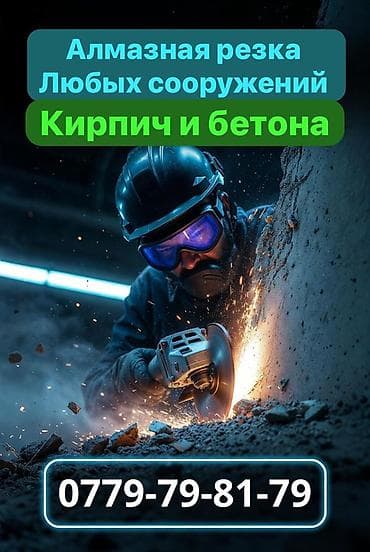 Сверление, бурение: Алмазная резка кирпича и бетона. Профессиональное выполнение работ по — 1
