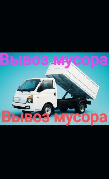 спальный диван кара балта: Портер, Вывоз строй мусора, с грузчиком — 1