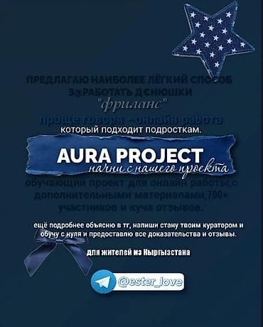 Сетевой маркетинг: Онлайн-проект AURA PROJECT — обучение и работа для подростков из — 2