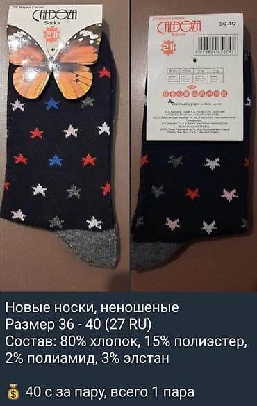 оптовые вещи: Новые неношеные носки. Чем больше возьмёте, тем больше скидка. В — 6