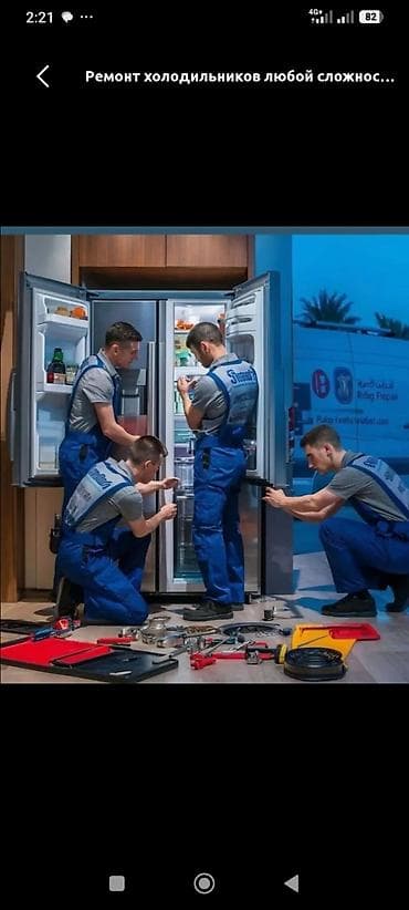 Ремонт холодильников любой сложности - Диагностика и восстановление