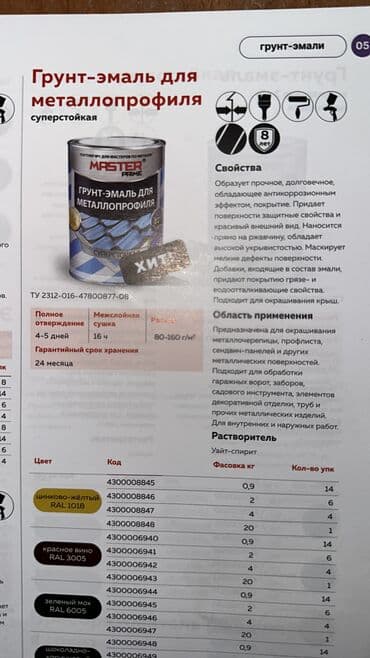 шелковые ковры: Краски и эмали 3В1 антикоррозионные по металлу для наружных и — 14