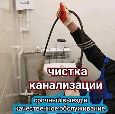 cctv camera: Профессиональная прочистка канализации - Устранение засоров в — 1
