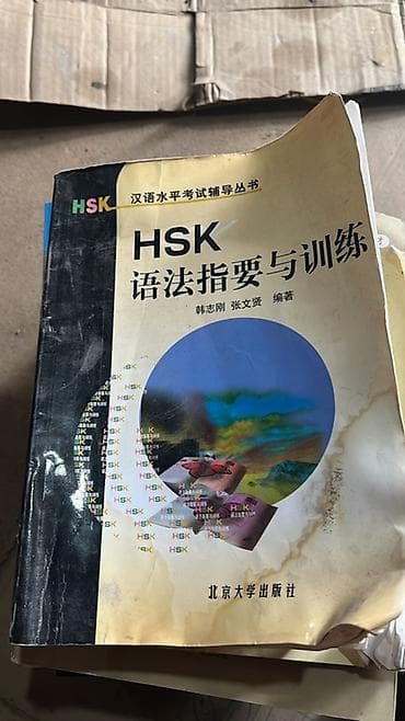 коллекция монет: Подборка учебных материалов по китайскому языку и подготовке к HSK. В — 3