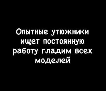 Гладильщик, Платья