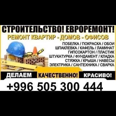 ремонт будка: Больше 6 лет опыта — 1