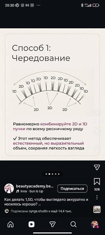 ufs 4: Ресницы, 2D, Гипоаллергенные материалы — 3