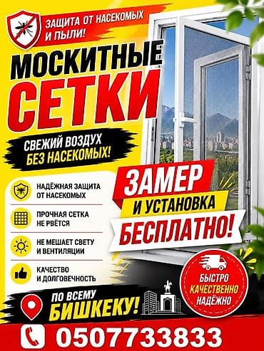 сетка для лук: Москитная сетка, Другой тип, На заказ, Бесплатная доставка — 1