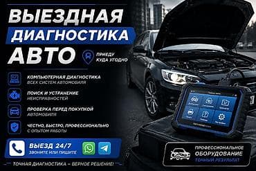 devo matiz: Услуги автоэлектрика, Компьютерная диагностика, Специализация: Легковое авто, С выездом — 1