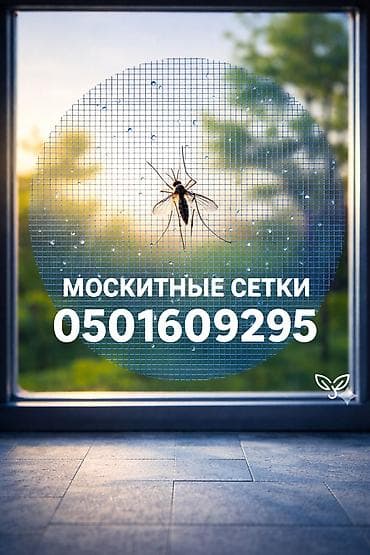 сетка ткань: Москитная сетка, Другой тип, На заказ — 1