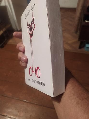 Сейф-книги, тайник: Книги Стивена Кинга (русские издания), комплект из 3 томов: - Оно — 2