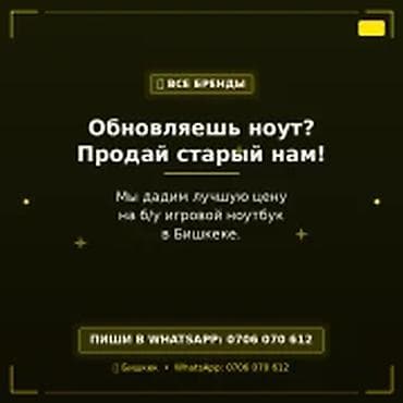 комп для игр: Скупка игровых ноутбуков в Бишкеке Обновляешь ноут? Продай старый — 1