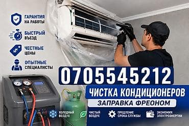 полистро блок: Заправка кондиционера Профессиональная чистка кондиционеров Чистый — 1