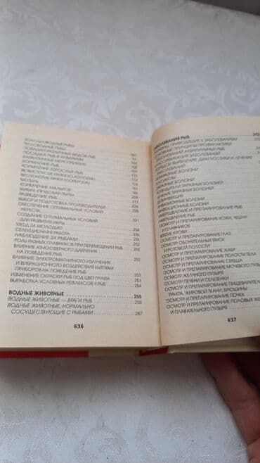 велик на титановых дисках: Полная Энциклопедия Аквариумиста — 3