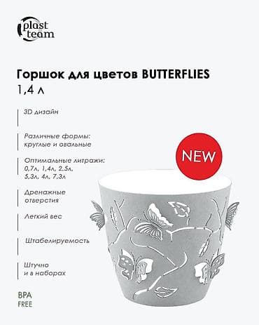 4 pot: Горшок для цветов Plast Team, со вставкой с дренажными отверстиями — 3