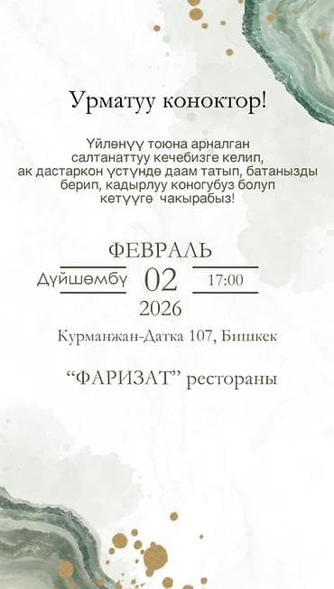 •	Үйлөнүү тоюна видео чакыруу •	Кыз узатуу тоюна чакыруу •	Бешик тойго — 3