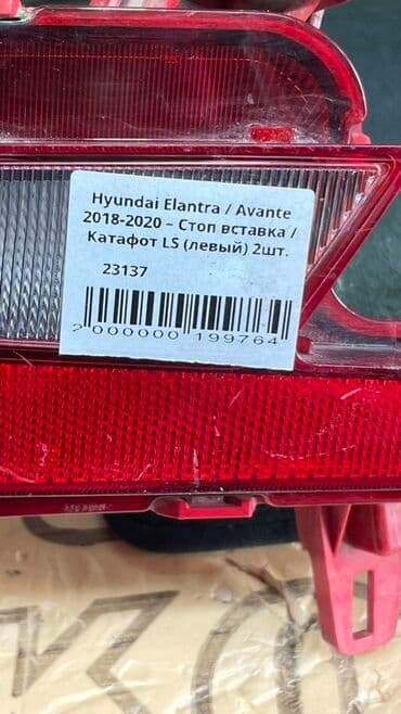 фары на нексию 2: Задний левый стоп-сигнал Hyundai 2019 г., Б/у, Оригинал — 6