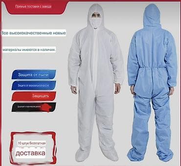 Спецодежда: Защитный одноразовый комбинезон с капюшоном Описание: - Полный — 1