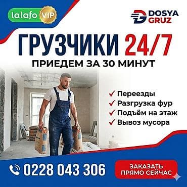 Грузчик. Грузчики. Услуга грузчиков. Грузчики Бишкек 24/7 at lalafo.kg Грузчик. Грузчики. Услуга грузчиков. Грузчики Бишкек 24/7