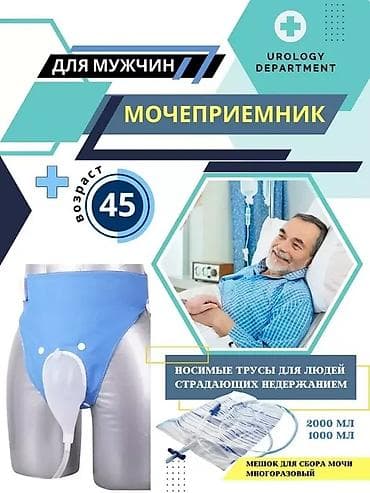 комур мешок: Мочеприемник мужской — носимая система для сбора мочи Назначение: - — 2