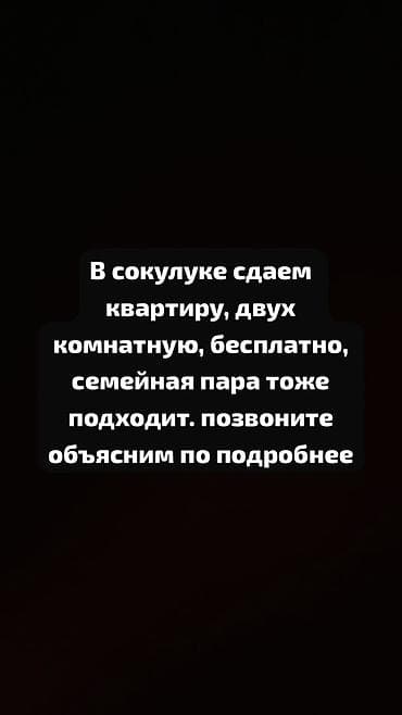 Батирлерди ижарага берүү: 2 бөлмө — 1